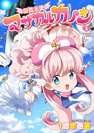 母性天使マザカルカノン1 (メガストアコミックス) : Amazon.de: PC & Video Games