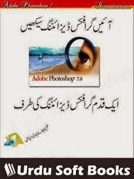 Adobe Photoshop Urdu Book Photoshop Book Learn Adobe Photoshop Download Adobe Photoshop