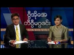 Election result is likely to further entrench divisions within the country, particularly. Voa Burmese Tv News September 08 2018 Youtube