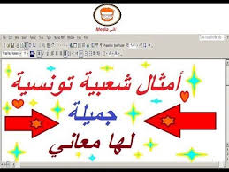 pin by neser cartage on أمثلة شعبية تونسية cards playing cards calligraphy