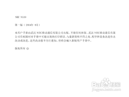 NEC N109手机使用说明书:[1]-百度经验