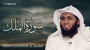 Surah Al Mulk The Sovereignty Sheikh Mansour Al Salimi Youtube