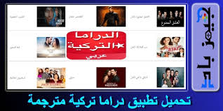 مجموعة كبيرة من مسلسلاترمضان 2019 بشكل مجاني. ØªØ­Ù…ÙŠÙ„ ØªØ·Ø¨ÙŠÙ‚ Ø¯Ø±Ø§Ù…Ø§ ØªØ±ÙƒÙŠØ© Turkish Drama Ù…ØªØ±Ø¬Ù…Ø© Ù„Ù„Ø§Ù†Ø¯Ø±ÙˆÙŠØ¯ ÙˆØ§Ù„Ø§ÙŠÙÙˆÙ†
