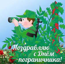 Картинки про пограничников с юмором смешные с приколом. Kartinki S Dnem Pogranichnika 28 Otkrytok Prikolnye Kartinki I Pozitiv