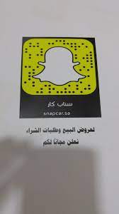 سناب كار snapcar sa twitter