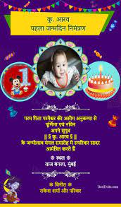 An 1st birthday invitations wording to a children's party can have a prayer or a birthday invitation wording that makes it more attractive and cheerful and predisposes the children to live the birthday party with all their desires. Birthday Invitation Card In Marathi With Photo Upload