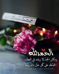 Pin By Eman Soliman On الحمد لله Love Images Islamic Quotes Cool Words