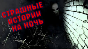 Realnye Misticheskie Istorii Iz Zhizni Youtube
