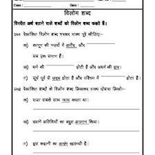 Worksheet Of Hindi Grammar Opposite Words In Hindi 02 Hindi Grammar Hindi Language Hindi Worksheets Opposite Words Language Worksheets