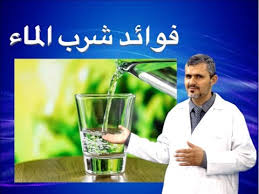 أهمية شرب الماء للصحة و الوقاية من الفشل الكلوي فوائد شرب الماء د حسام أبو موسى Youtube