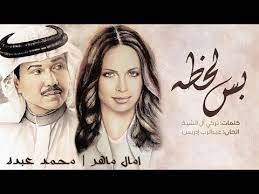كلمات اغنية بس لحظة امال ماهر poster movie posters movies