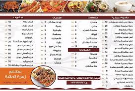 مطاعم زهرة المائدة Zahrah Almaeda Twitter
