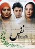Image result for ‫دانلود فیلم سینمایی نفس‬‎