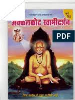 Dedicated to the 'swaroop sampradaya' initiated by akkalkot niwasi shree swami samarth, the incarnation of lord dattatreya himself. Charitra Directory