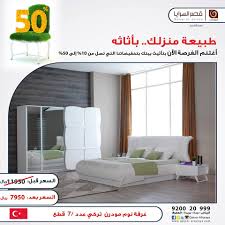 بدأت تخفيضاتنا طبيعة منزلك بأثاثه من قصر السرايا للمفروشات فيسبوك