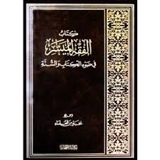 الفقه الميسر في ضوء الكتاب والسنة Personalized Items Supplies