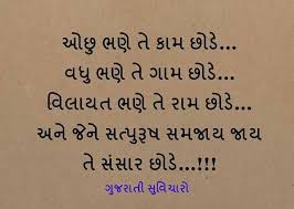 Pin By R V On Gujarati Quotes Gujarati Quotes Quotes Thoughts