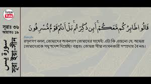 Yasin suresi türkçe, arapça okunuşu ve anlamı. Sura Yasin Bangla Or Arbi Youtube
