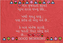 Morning Quotes Best Gujarati Morning Wishes Suvichar Morning Quotes Good Morning Quotes Good Morning