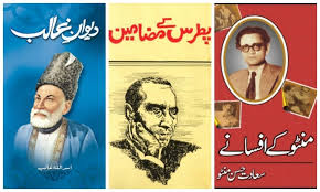 LITERARY NOTES: The 100 best Urdu books - Newspaper - DAWN.COM