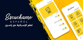 تعلم اللغة الألمانية الحرة غير متصل للسفر. ØªØ¹Ù„Ù… Ø§Ù„Ø¥Ø³Ø¨Ø§Ù†ÙŠØ© Ù…Ø¹ ÙŠØ§Ø³ÙŠÙ† Escuchame Apk