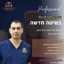 רופא שיניים במודיעין נביה דנט