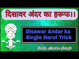 Videos Matching Gaziabad Ko Looto Haruf Trick Satta King