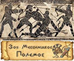 Check spelling or type a new query. 3os Messhniakos Polemos Mia Teleytaia Prospa8eia Pemptoysia