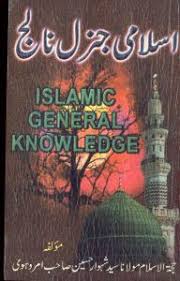 Islamic General Knowledge Pdf Book Free Download General Knowledge Book Pdf Books Books