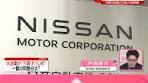 日産自動車の不当支払い問題と再発防止策