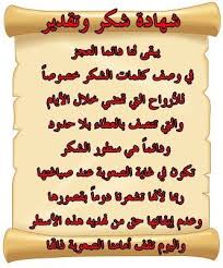10 صور شهادة شكر وتقدير للمعلمة Arabic Words Arabic Arabic Calligraphy