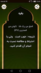 برچسب ها استخاره آنلاین استخاره آنلاین ازدواج استخاره آنلاین با تسبیح استخاره آنلاین باقرآن استخاره آنلاین برای ازدواج استخاره آنلاین قرآن کریم. Download Ø§Ø³ØªØ®Ø§Ø±Ù‡ Ø¨Ø§ Ù‚Ø±Ø¢Ù† Ú©Ø±ÛŒÙ… Free For Android Ø§Ø³ØªØ®Ø§Ø±Ù‡ Ø¨Ø§ Ù‚Ø±Ø¢Ù† Ú©Ø±ÛŒÙ… Apk Download Steprimo Com