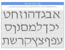 We did not find results for: Free Aleph Bet Charts For Needlepoint Or Cross Stitch