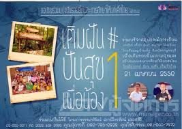 มูลนิธิ ดร.เทียม โชควัฒนา เครือสหพัฒน์ จัดโครงการ ปันสุขอิ่มใจ เปิดลงทะเบียนรับบะหมี่กึ่งสำเร็จรูปซื่อสัตย์ ฟรี 3 ล้านซอง ผ่านเว็บไซต์ และคอ. à¹‚à¸„à¸£à¸‡à¸à¸²à¸£ à¹€à¸• à¸¡à¸ à¸™ à¸› à¸™à¸ª à¸‚ à¹€à¸ž à¸­à¸™ à¸­à¸‡ à¸„à¸£ à¸‡à¸— 1