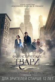 Ok Google смотреть фильм фантастические твари и где они обитают Fantasticheskie Tvari I Gde Oni Obitayut 2016 Film Pro