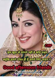 Good Afternoon Shayari À¤ À¤¡ À¤à¤« À¤à¤° À¤¨ À¤¨ À¤¶ À¤¯à¤° Images Pictures And Graphics Smitcreation Com Collection by denise butterfly keperling. good afternoon shayari à¤ à¤¡ à¤à¤« à¤à¤° à¤¨ à¤¨