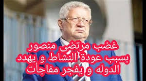 10 أسباب تخليك تنتخب مرتضى منصور رئيسا حملة فيسبوكية جديدة. Ù…ÙˆØ¬Ø² Ø§Ø®Ø¨Ø§Ø± Ø§Ù„Ø±ÙŠØ§Ø¶Ø© Ø¨ØªØ§Ø±ÙŠØ® Ø§Ù„ÙŠÙˆÙ… 17 6 2020 Ø§Ø®Ø¨Ø§Ø± Ø­ØµØ±ÙŠØ© Ø§Ù„Ø­Ù„Ù… Ù†ÙŠÙˆØ²