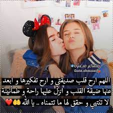 Ï»£ïº¸ïºŽï»‹ïº® Ï»£ïº’ï»Œïºœïº®ïº“ Ø¯Ø¹Ø§Ø¡ Ù„ØµØ¯ÙŠÙ‚ØªÙŠ Ø§Ù„ØºØ§Ù„ÙŠØ© ÙÙŠØ³Ø¨ÙˆÙƒ