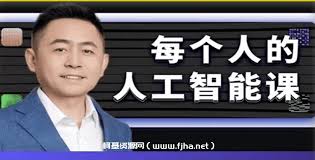 李一舟：人工智能课AI2.0价值199元-百度云网盘下载