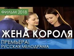 раз два люблю тебя смотреть онлайн бесплатно в хорошем качестве Citata Soobsheniya Galinabiryukovakirilyuk Prochitat Celikomv Svoj Citatnik Ili Soobshestvo Filmy Zhena Korolya Youtube Movies Incoming Call Screenshot