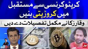 There are some rules that consider bitcoin halal while others consider it. Waqar Zaka Reply To Molana Crypto Currency Haram Or Halal Must Match Interesting Video