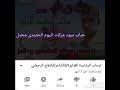 مولد ونشأة الشّاعر محمود درويش. Ø±Ø¯Ø§Ù„Ø´Ø£Ø¹Ø± Ù…Ø­Ù…Ø¯ Ø§Ù„Ø·ÙŠØ¨ Ø§Ù„ÙƒØ¨Ø£Ø´ÙŠ Ø¹Ù„ÙŠ Ø§Ù„Ø´Ø£Ø¹Ø± Ù…ÙˆØ³ÙŠ Mp3