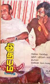 இதயம் பேசுகிறது இதழில் மணியன் எழுதிய தொடர்கதை "என்றும் உன்னுடைய" - தொகுப்பு நூல் விற்பனைக்கு.. Binded book for sale.. Contact inbox.