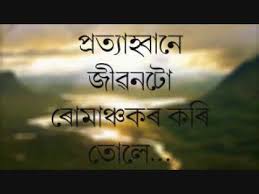 Maybe you would like to learn more about one of these? Assamese Poem Collection