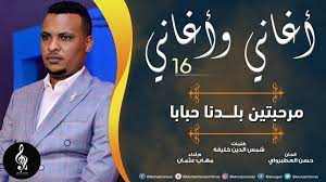 Free app for unlimited free songs from the latest and best quality songs: Ù…Ù‡Ø§Ø¨ Ø¹Ø«Ù…Ø§Ù† Mohab Osman Ø§Ù„ÙÙ†Ø§Ù† Ù…Ù‡Ø§Ø¨ Ø¹Ø«Ù…Ø§Ù† Ø£ØºÙ†ÙŠØ© Ù…Ø±Ø­Ø¨ØªÙŠÙ† Ø¨Ù„Ø¯Ù†Ø§ Ø­Ø¨Ø§Ø¨Ø§ Facebook