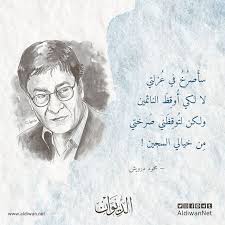 من قصائد محمود درويش male sketch historical figures historical