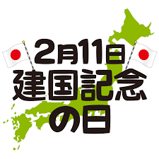 新着順 売上順 おすすめ順 マイリスト登録順 レビュー評価順 人気順 価格順. å»ºå›½è¨˜å¿µã®æ—¥ã®è¬Ž äººã¨è‡ªç„¶ã‚'èª¿å'Œã—ãªãŒã‚‰ æŒç¶šå¯èƒ½ãªæœªæ¥ ã‚'å…±å‰µã™ã‚‹