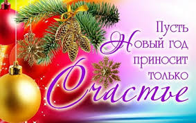 Короткие поздравления с новым годом в прозе. Pozdravleniya S Novym Godom 2021 Nachalniku V Proze Pozhelaniya