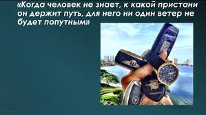 когда человек не знает к какой пристани он держит путь Lichnyj Blog Andreya Koksharova Blog Investirovanie Mysli