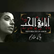 Historia de un Amor by Bella Ríos (feat. Efraín Ríos, Carlos and Luis  Emilio Ríos)